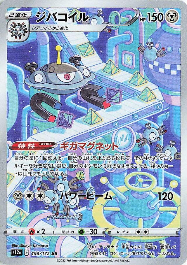 Magnezone Pokemon card