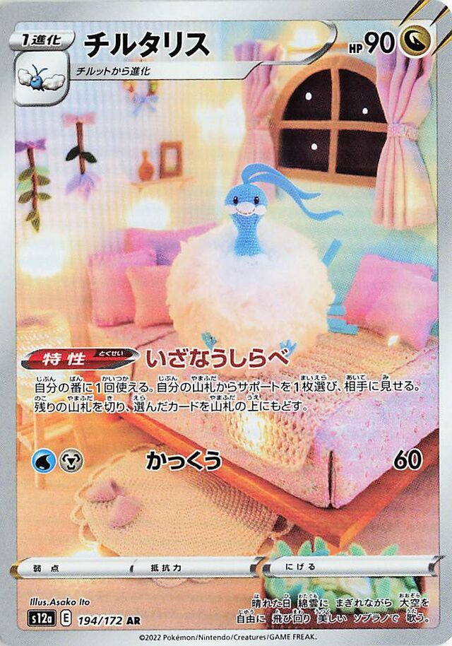 Altaria Pokemon card