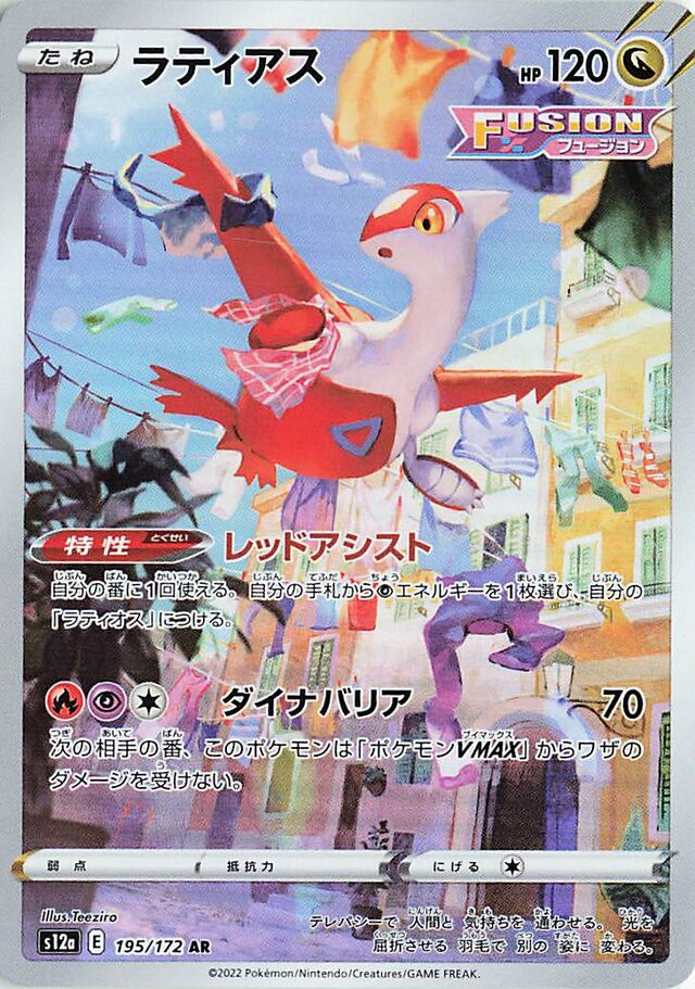 Latias Pokemon card