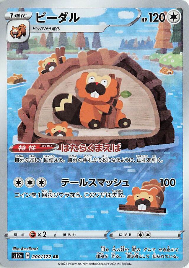 Bibarel Pokemon card