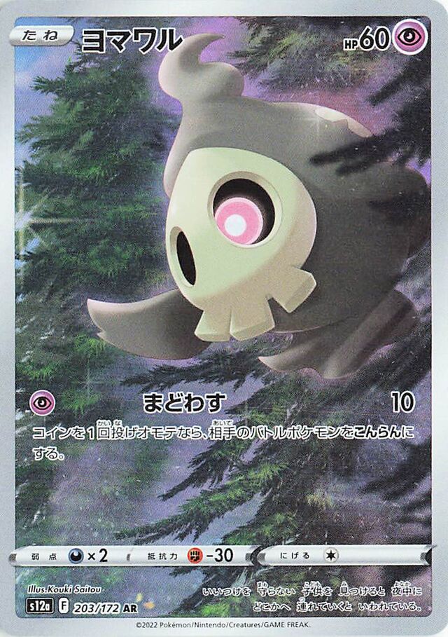 Duskull Pokemon card