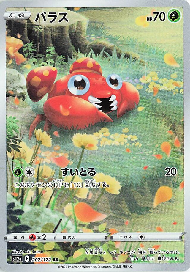 Paras Pokemon card