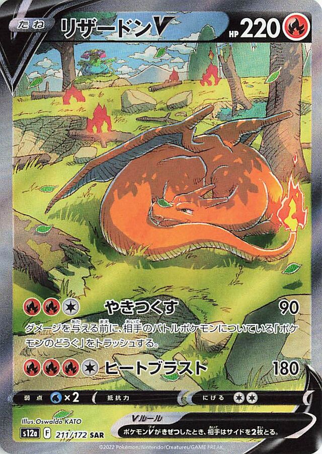 Charizard V Pokemon card