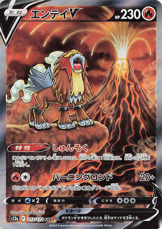 Entei V Pokemon card