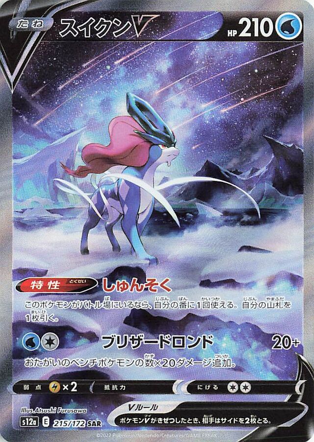 Suicune V Pokemon card