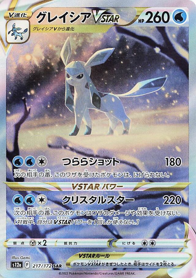 Glaceon VSTAR Pokemon card