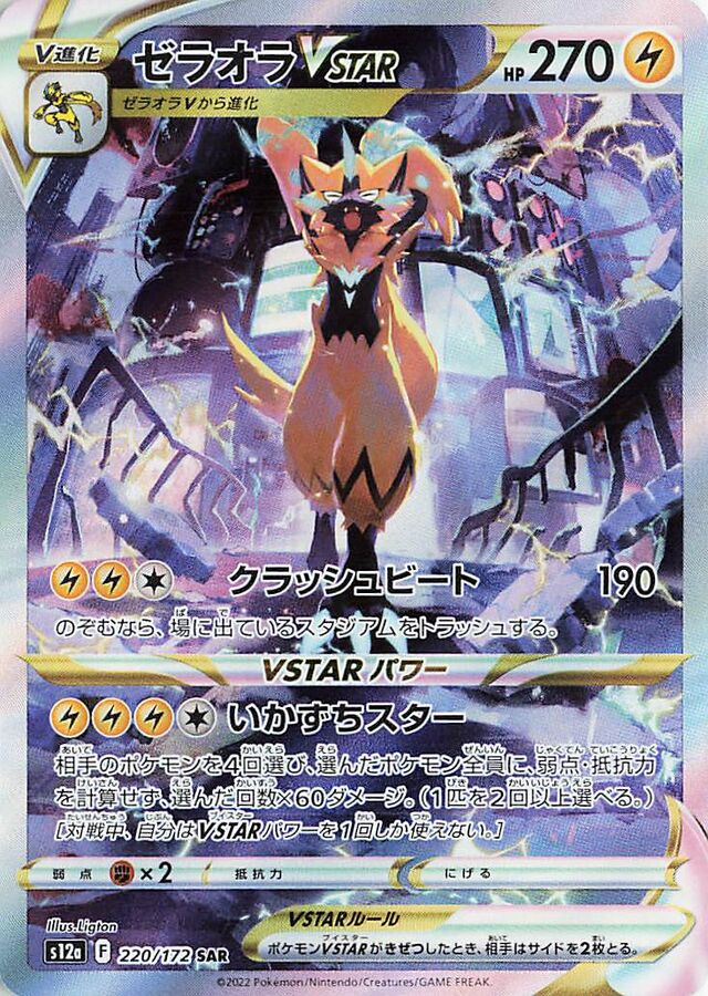 Zeraora VSTAR Pokemon card