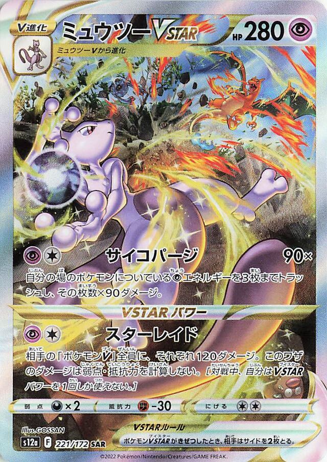 Mewtwo VSTAR Pokemon card