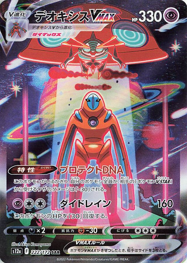 Deoxys VMAX Pokemon card
