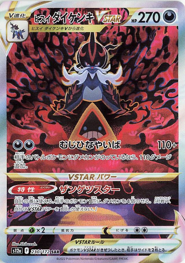 Hisuian Samurott VSTAR Pokemon card