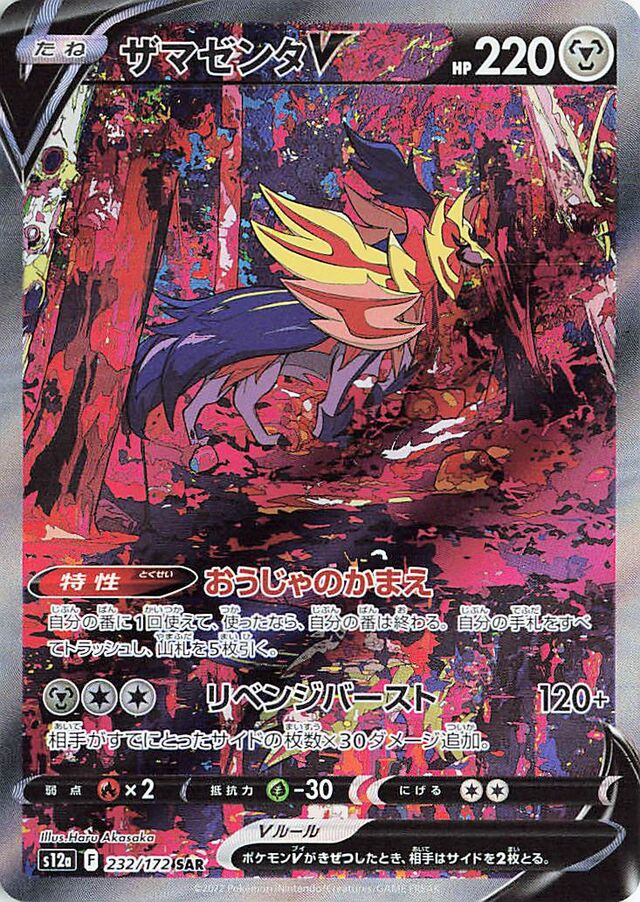 Zamazenta V Pokemon card