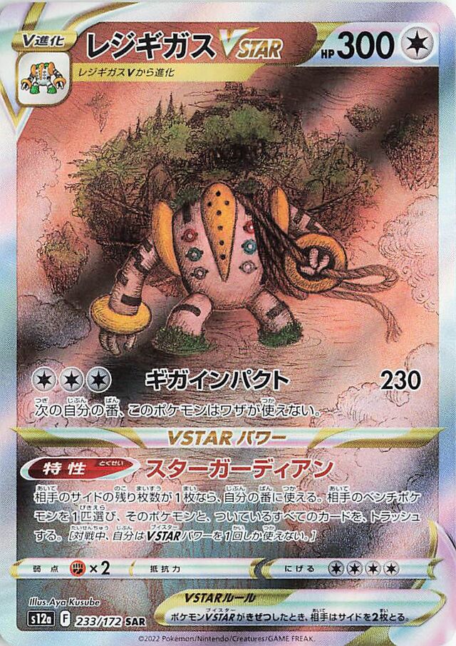 Regigigas VSTAR Pokemon card