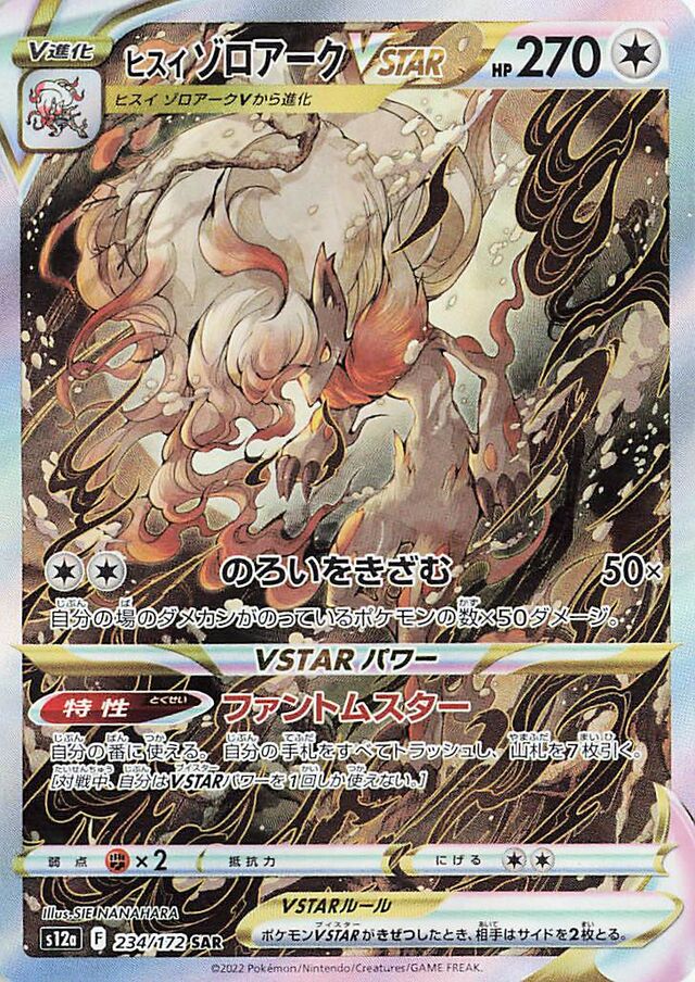 Hisuian Zoroark VSTAR Pokemon card