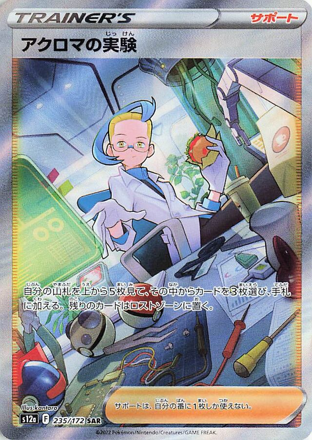 Colress's Experiment Pokemon card
