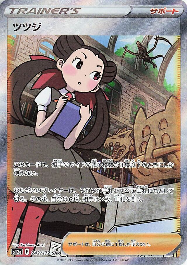 Roxanne Pokemon card