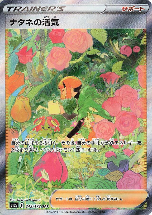 Gardenia's Vigor Pokemon card