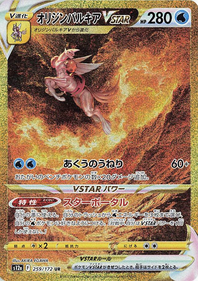 Origin Forme Palkia VSTAR Pokemon card