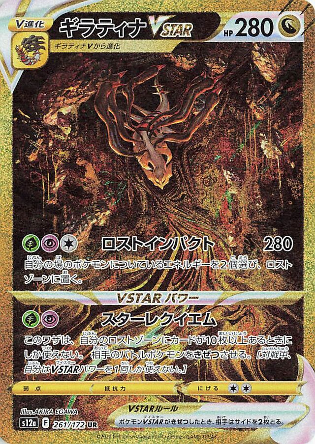 Giratina VSTAR Pokemon card