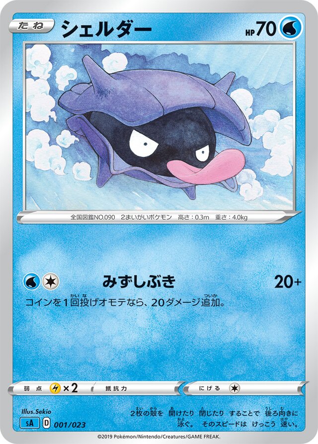 Shellder Pokemon card