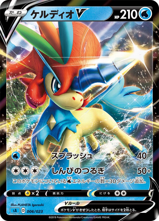 Keldeo V Pokemon card