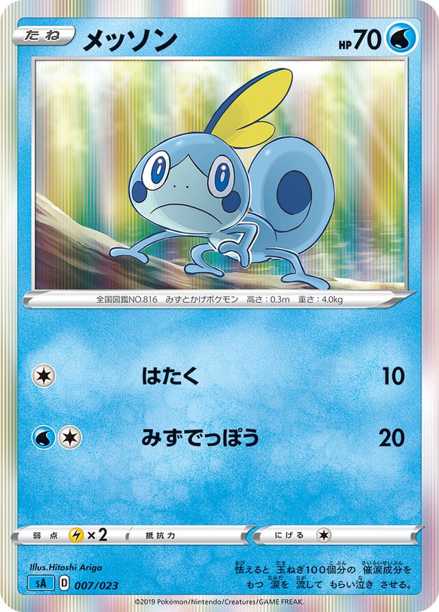 Sobble Pokemon card