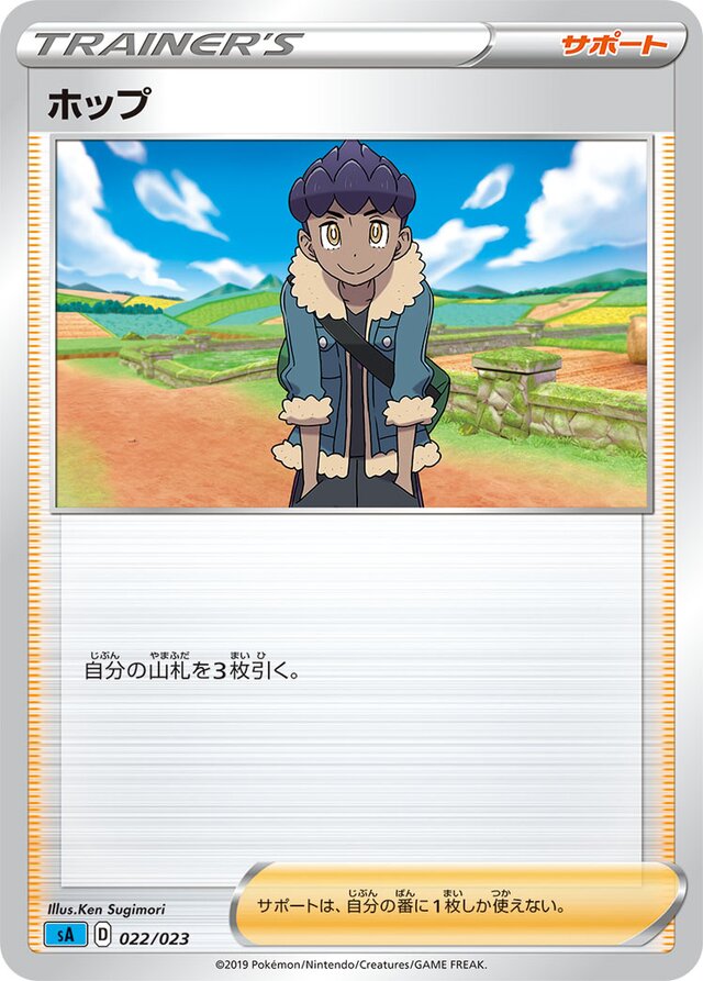 Hop Pokemon card