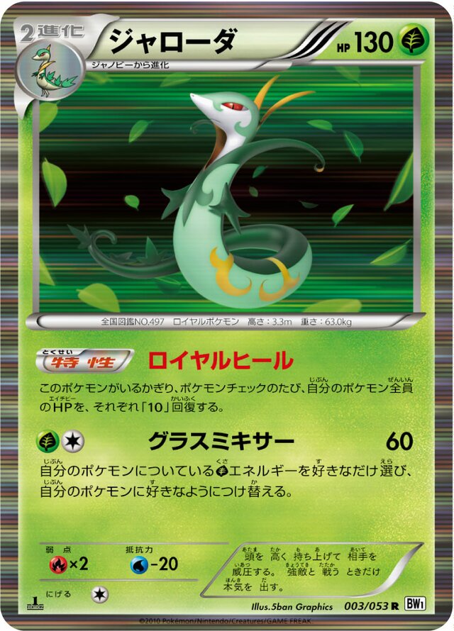 Serperior Pokemon card