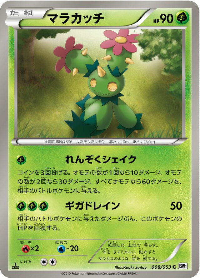 Maractus Pokemon card