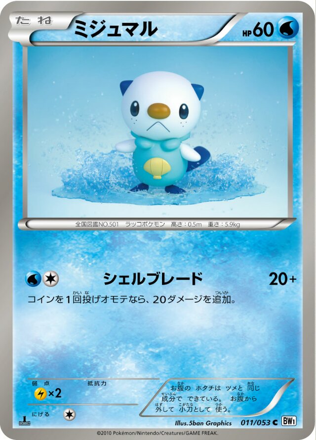 Oshawott Pokemon card