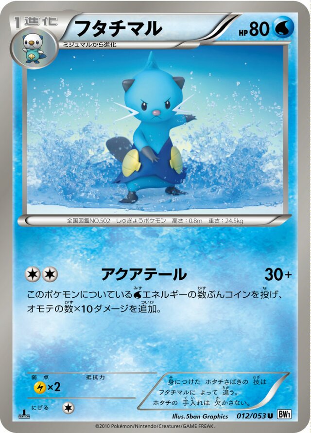 Dewott Pokemon card