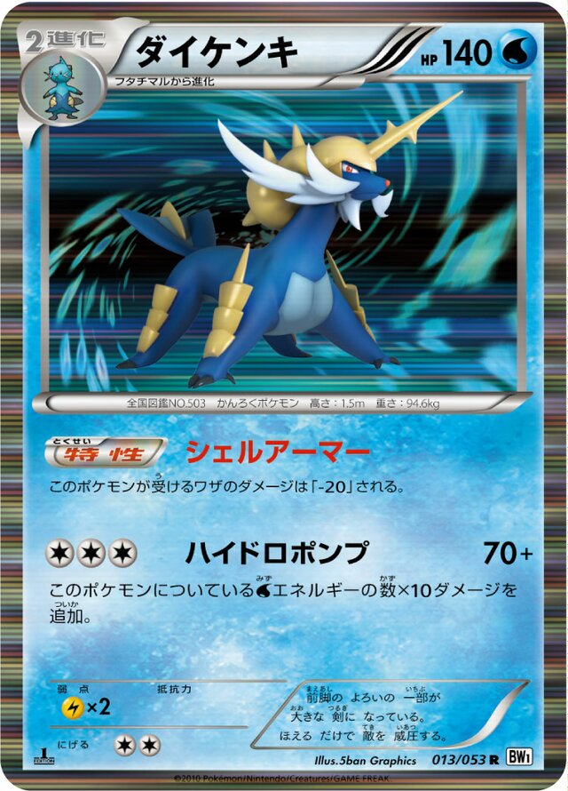 Samurott Pokemon card