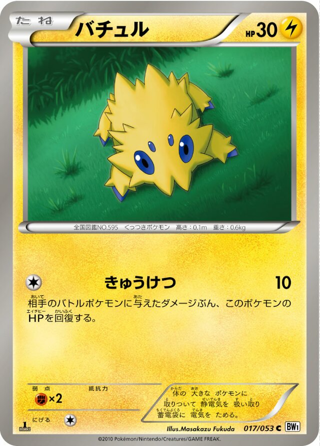 Joltik Pokemon card