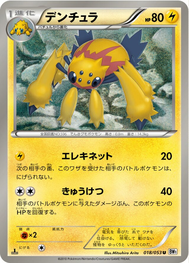 Galvantula Pokemon card