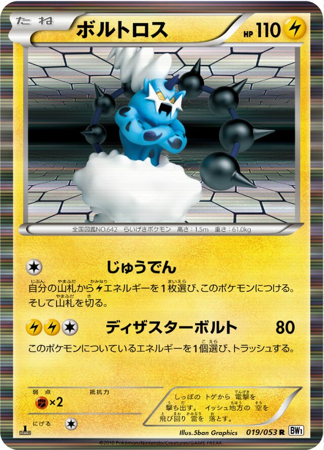 Thundurus Pokemon card