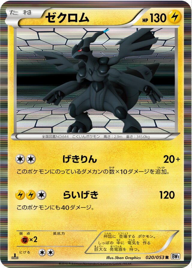 Zekrom Pokemon card
