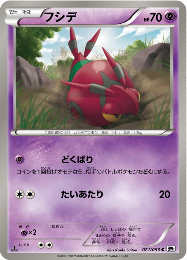 Venipede Pokemon card