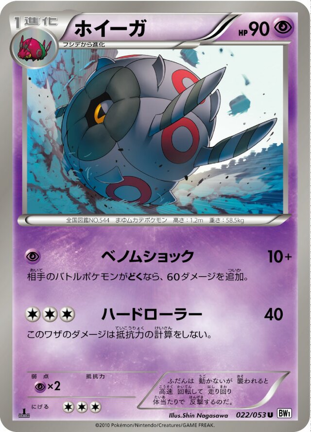 Whirlipede Pokemon card