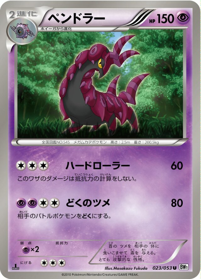 Scolipede Pokemon card