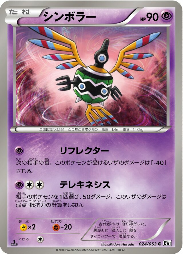 Sigilyph Pokemon card