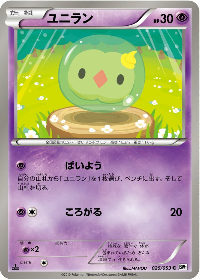 Solosis Pokemon card