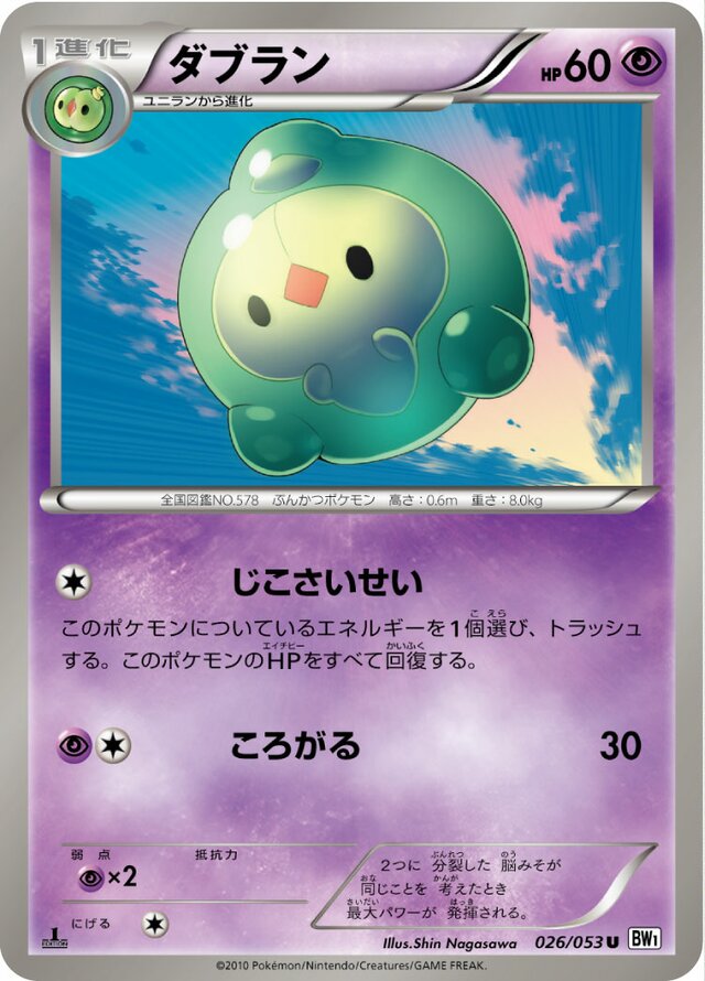 Duosion Pokemon card