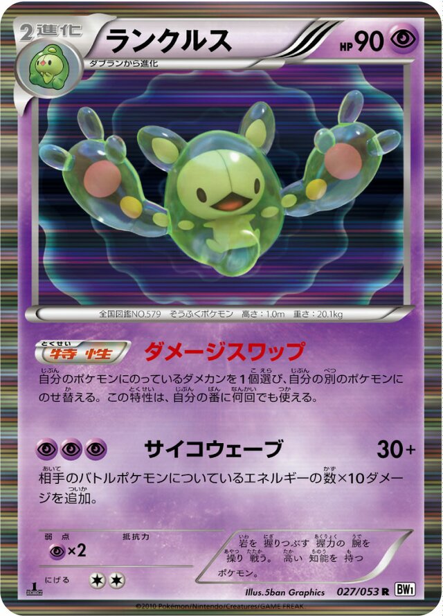 Reuniclus Pokemon card