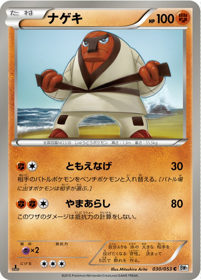 Throh Pokemon card