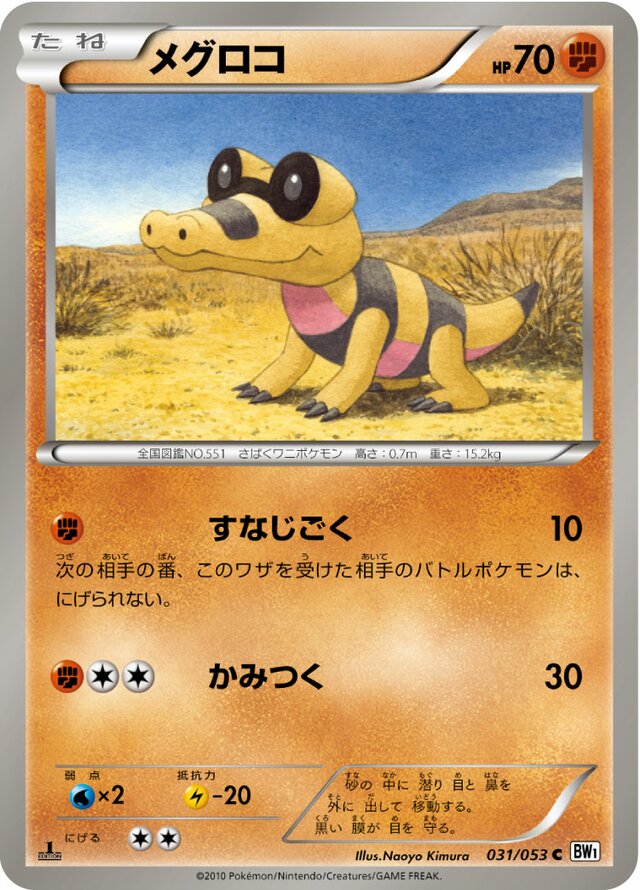 Sandile Pokemon card