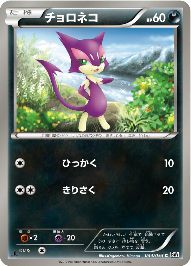Purrloin Pokemon card