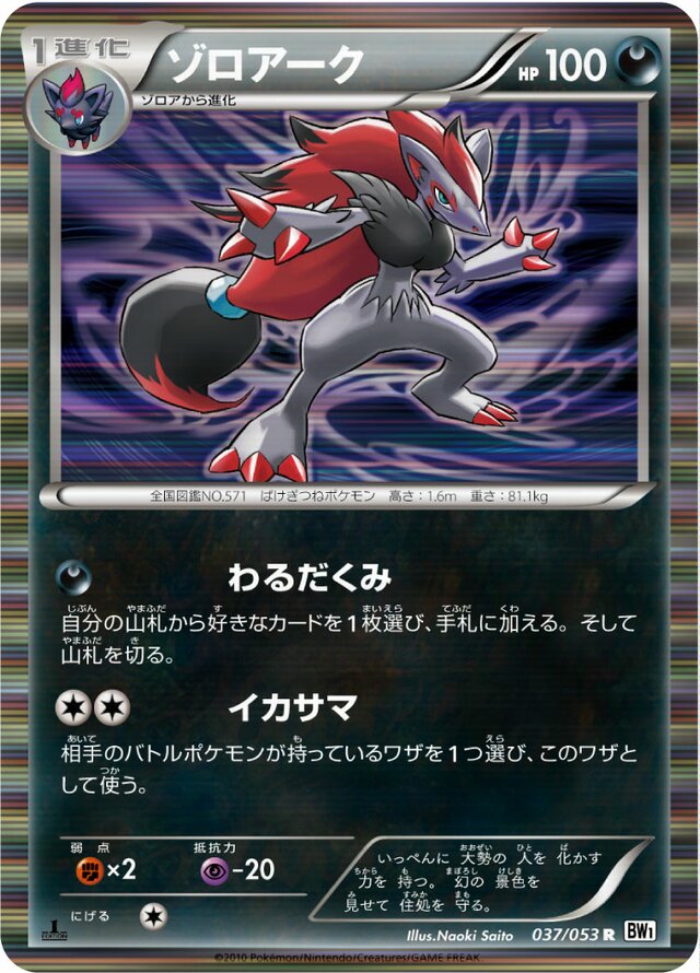 Zoroark Pokemon card