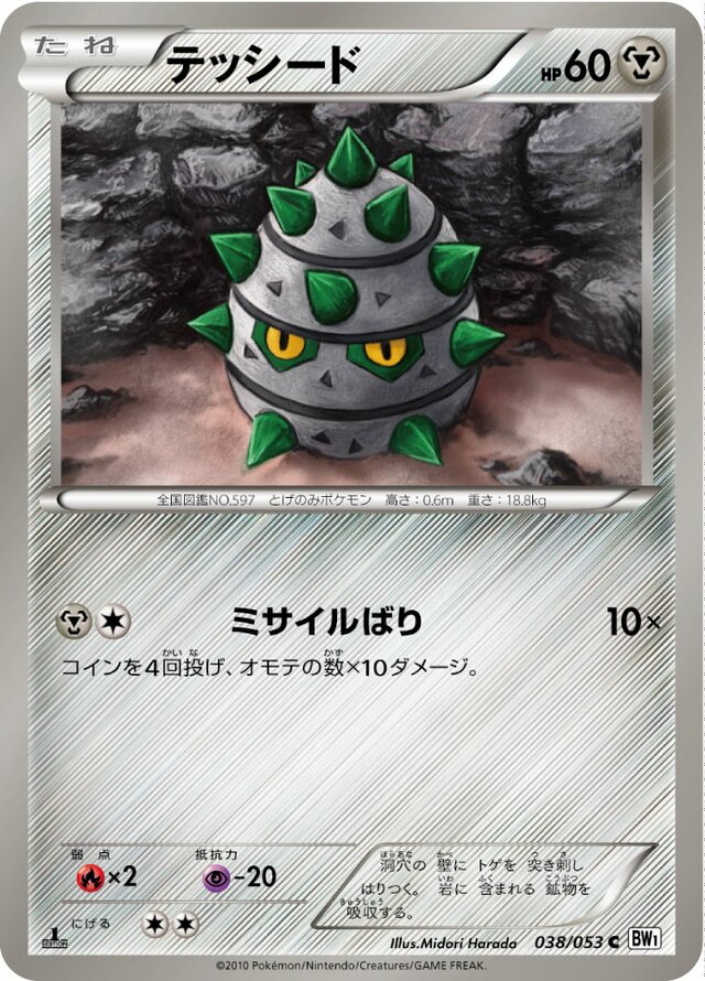 Ferroseed Pokemon card