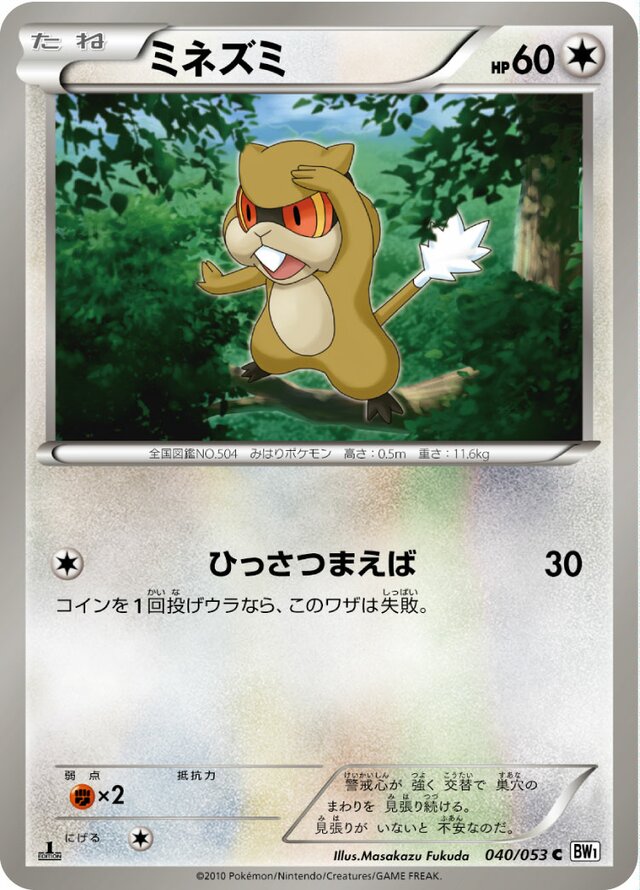 Patrat Pokemon card