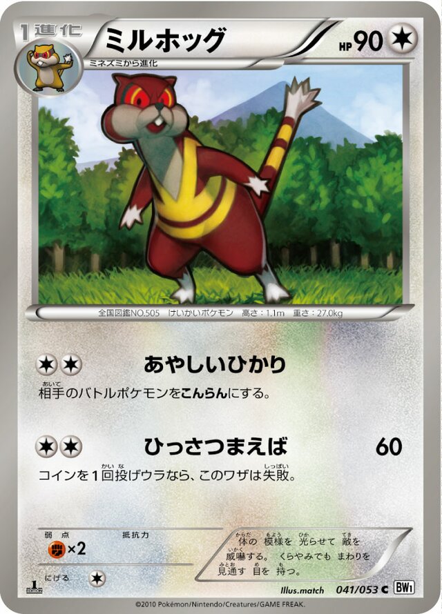 Watchog Pokemon card