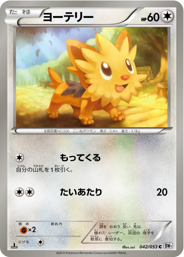 Lillipup Pokemon card
